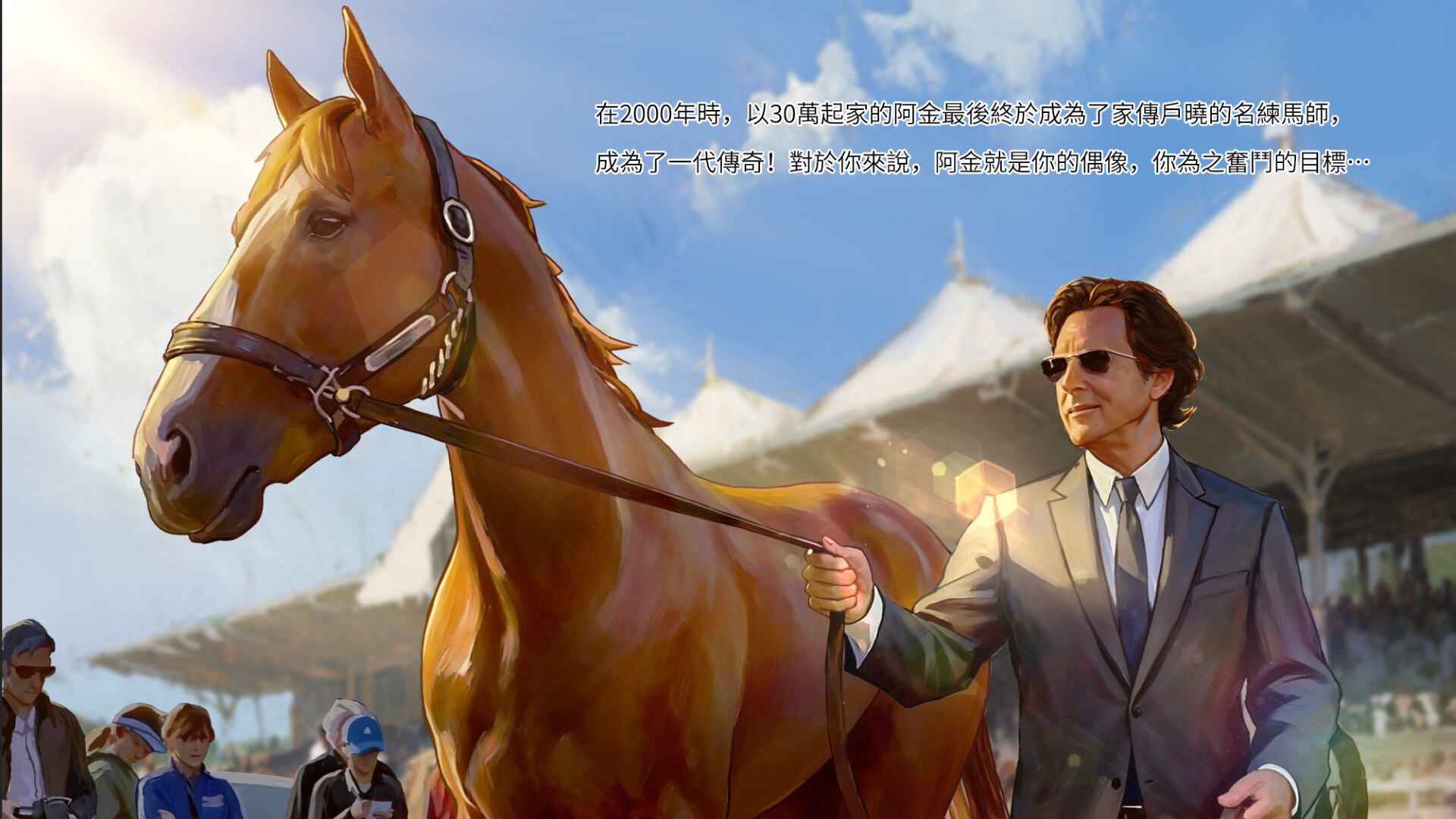 馬場大亨Online國際版 screenshot 1