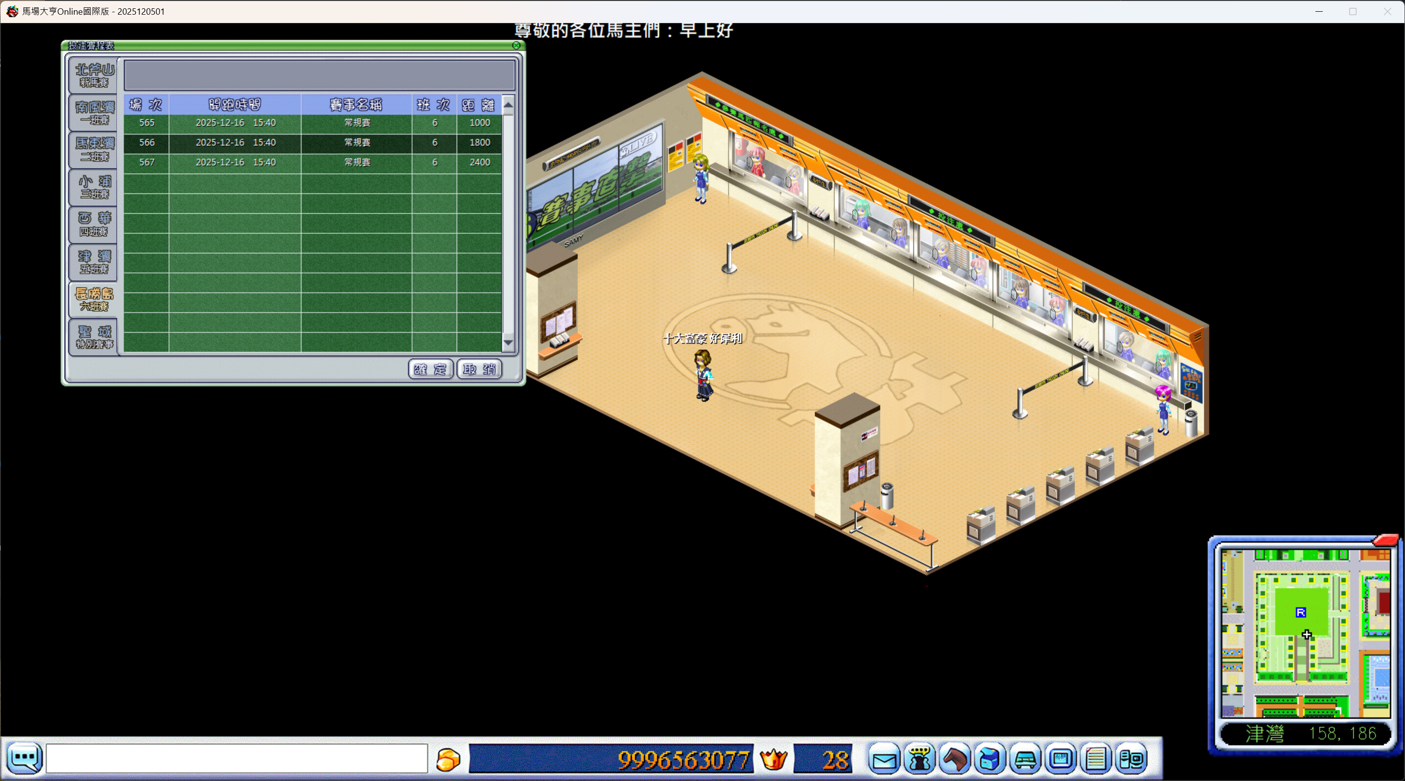 馬場大亨Online國際版 screenshot 10