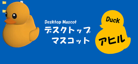 Duck (Desktop Mascot)