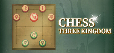 弈棋·三国志