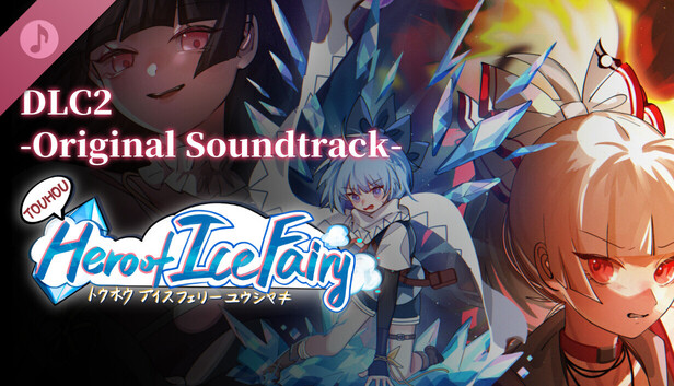 Steam：東方アイスフェアリー サウンドトラック2 「月煇燼」 (feat