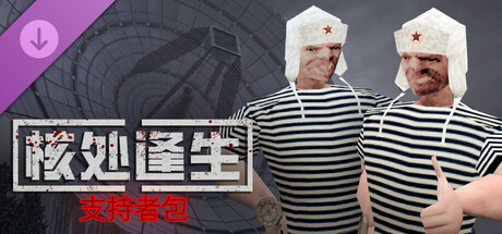 扎斯拉维支持者包