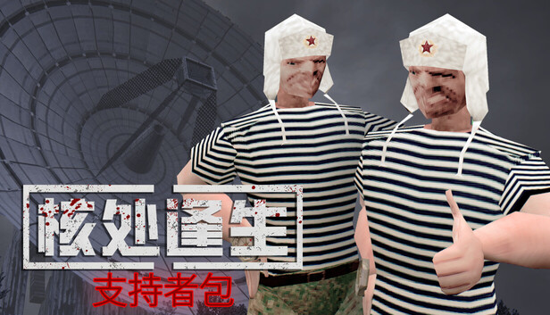 扎斯拉维支持者包