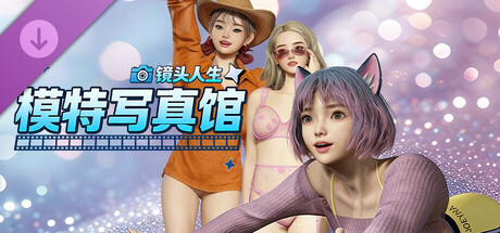 Photo Studio Simulator - 服装 DLC