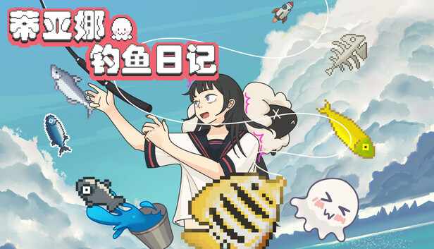 《蒂亚娜的钓鱼日记/Tiana’s Fishing Diary》免安装中文版
