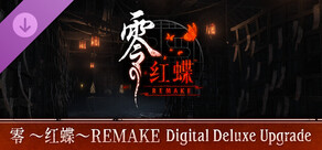 零 ～红蝶～ REMAKE Digital Deluxe Upgrade