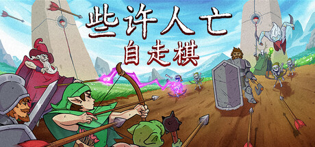 些许人亡 Build.24313966（Some of You May Die）免安装中文版