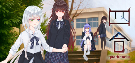 四合 Quadrangle