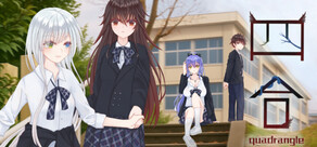 四合 Quadrangle