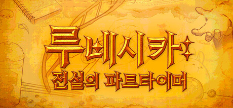 Runesica: The Legendary Part-Timer