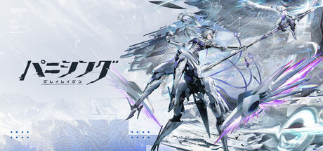 パニシング：グレイレイヴン