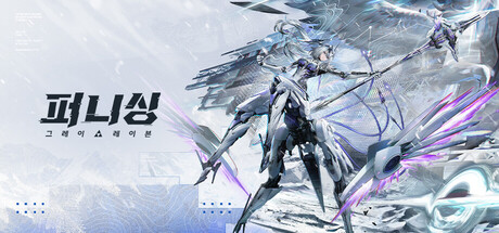 퍼니싱: 그레이 레이븐