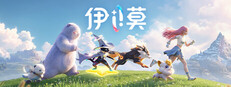 伊莫