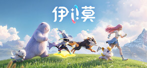 伊莫