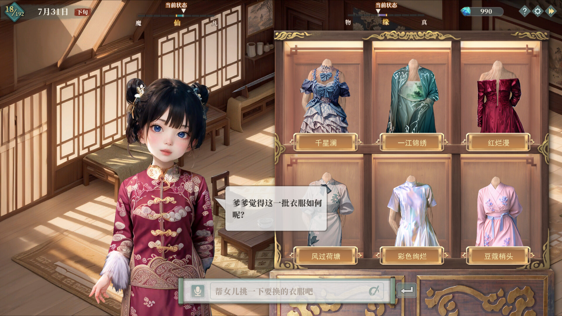 吾家有女 AI - 扩展包 screenshot 1