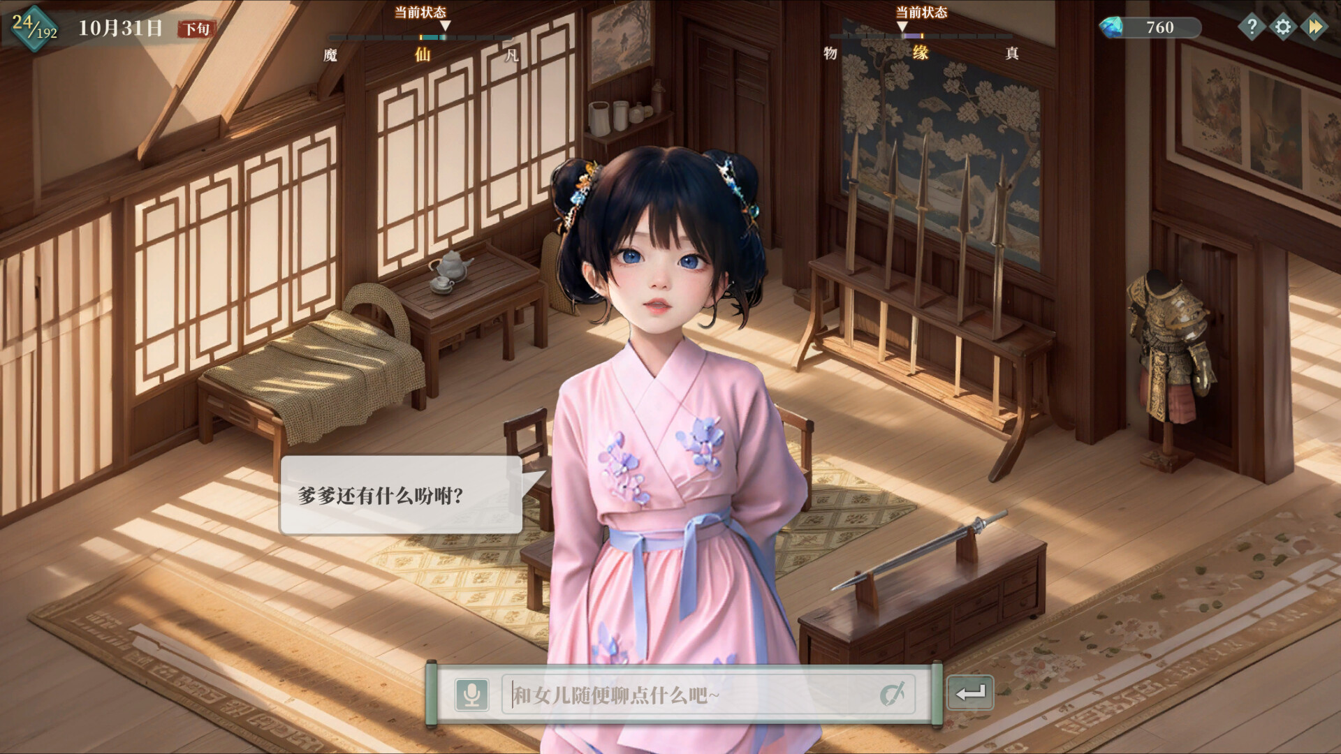 吾家有女 AI - 扩展包 screenshot 2