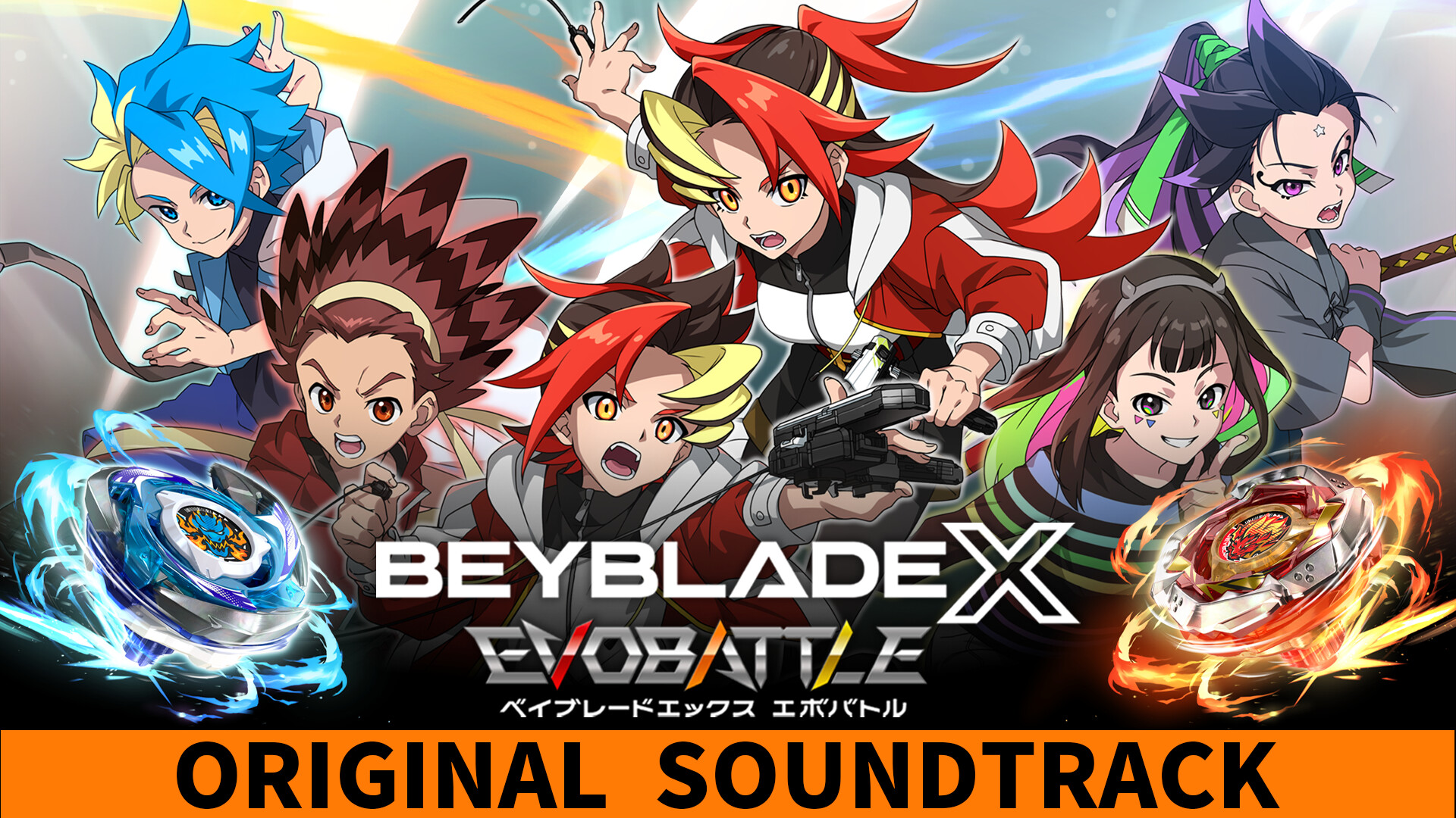 Steamで20% OFF：『ベイブレードエックス エボバトル』サウンドトラック