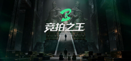 BidKing:竞拍之王