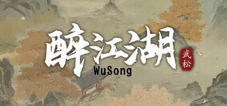 The martial world of drinking：Wu Song