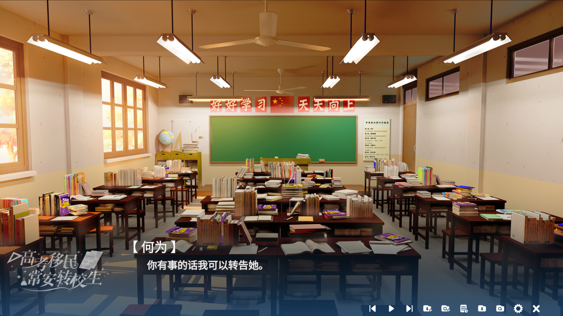 高考移民:常安转校生|A Transfer Student from Chang’an|Build.25317281|官方中文|支持手柄|容量813M插图8咸鱼单机官网 截图 #2