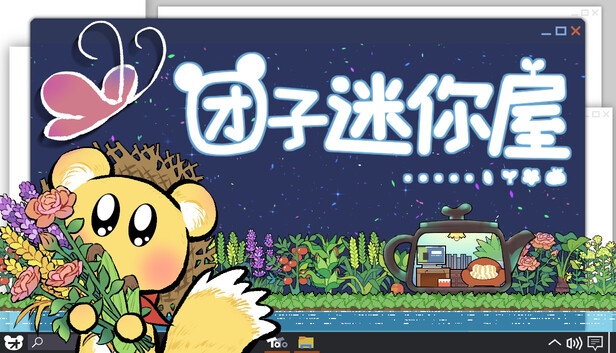 《团子迷你屋/Toto`s mini house》免安装绿色版
