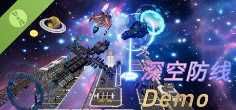 深空防线 Demo