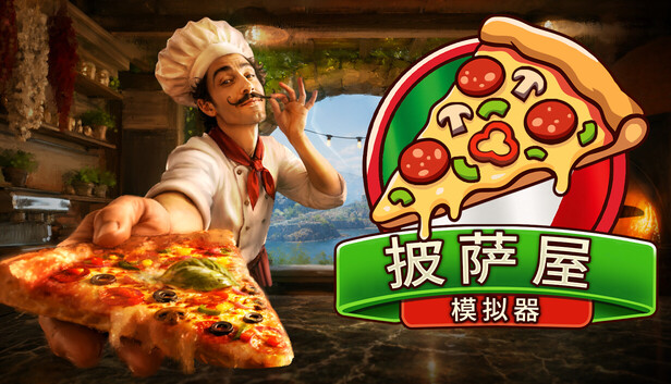 《披萨屋模拟器/Pizza House Simulator》免安装绿色版