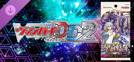 カードファイト!! ヴァンガード DD2：4枚コンプリートセット16「DZ-BT08」