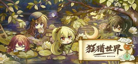 狂猎世界