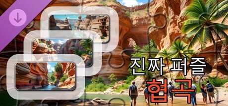 Real Puzzles - Canyons (이미지)