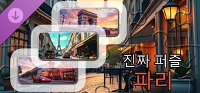 Real Puzzles - Paris (이미지)
