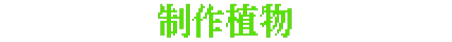 午夜植物铺|The Plant Shop|Build.25348915|官方中文|支持手柄|容量266M插图3OKDLC 午夜植物铺|The Plant Shop|Build.25348915|官方中文|支持手柄|容量266M插图3OKDLC