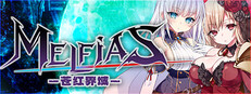 MELFIAS－苍红界域－