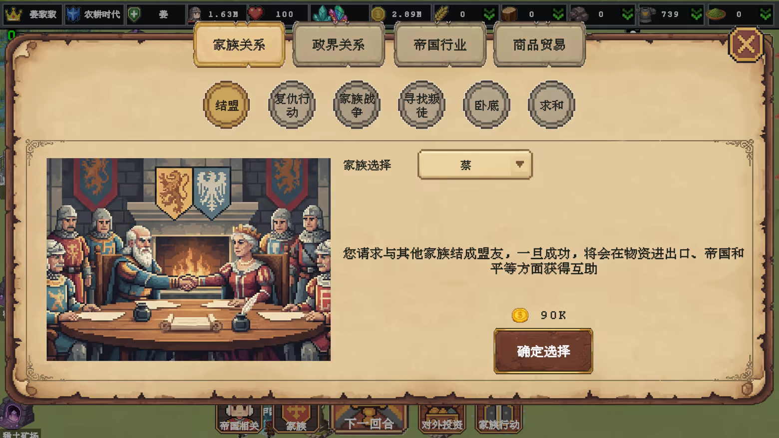 家族与帝国.Clan and Crown 游戏截图 4