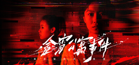 The Case of the Golden Night Apartment