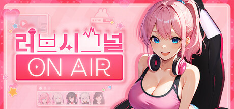 러브시그널 : On Air