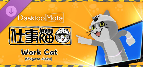 Desktop Mate 仕事猫 DLC