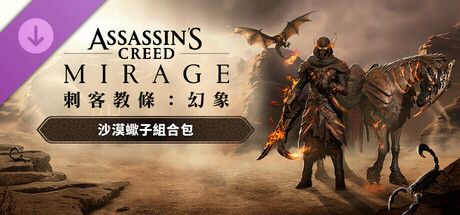 Assassin's Creed Mirage - Desert Scorpion Pack