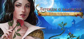 Vampire Legends: The True Story of Kisilova