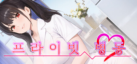 프라이빗 병동 ～VIP 플로어 그녀는 나의 간호사였다～