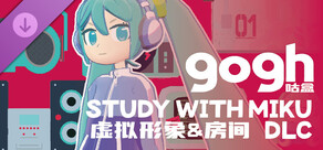 gogh: 虚拟形象与专注 - STUDY WITH MIKU 虚拟形象&房间 DLC