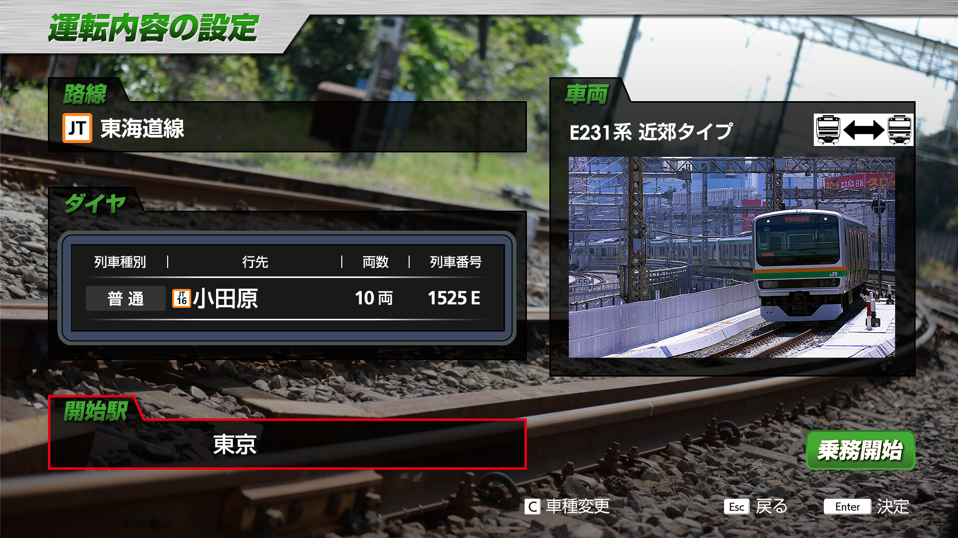 Steam：JR東日本トレインシミュレータ: E231系（近郊タイプ）
