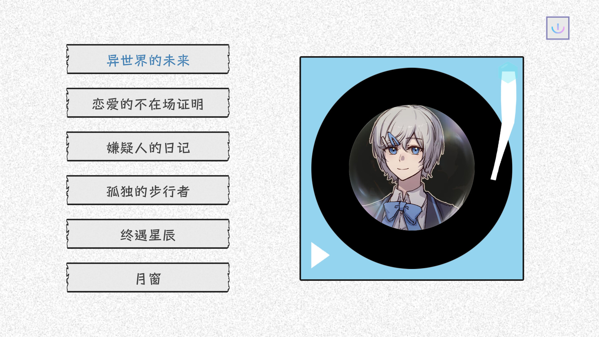 恋爱的不在场证明 Soundtrack screenshot 1