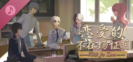 Alibi for love Soundtrack