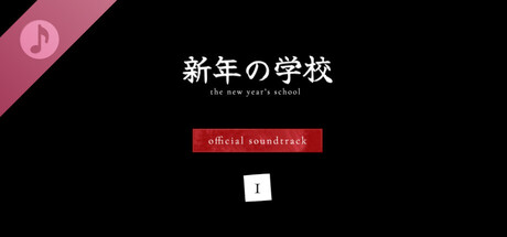 The New Year's School Soundtrack