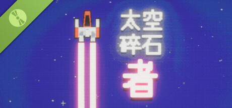 Space Rock Breaker Demo