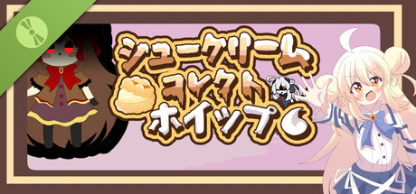 シュークリームコレクトホイップ！ Demo