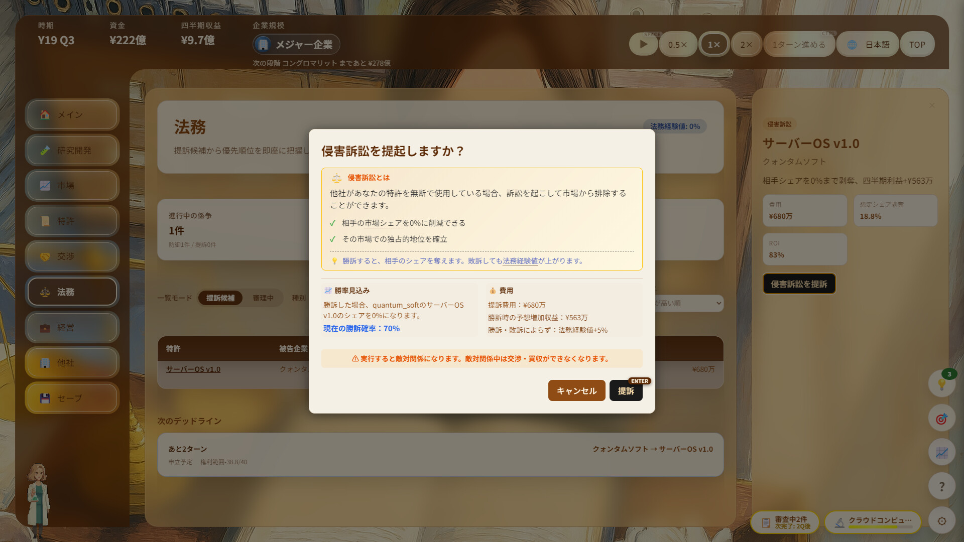 Patent Tycoon screenshot 8