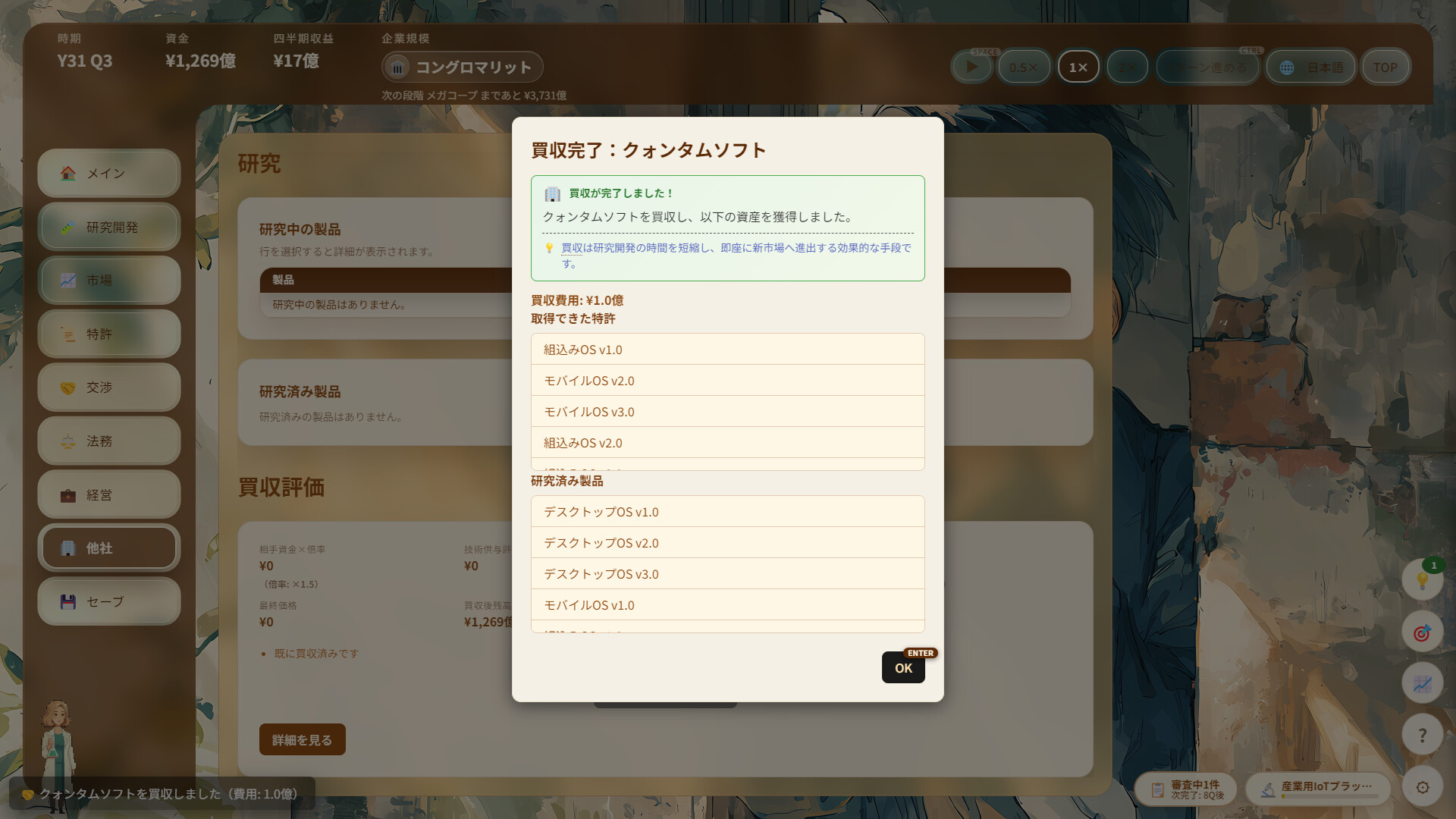 Patent Tycoon screenshot 6