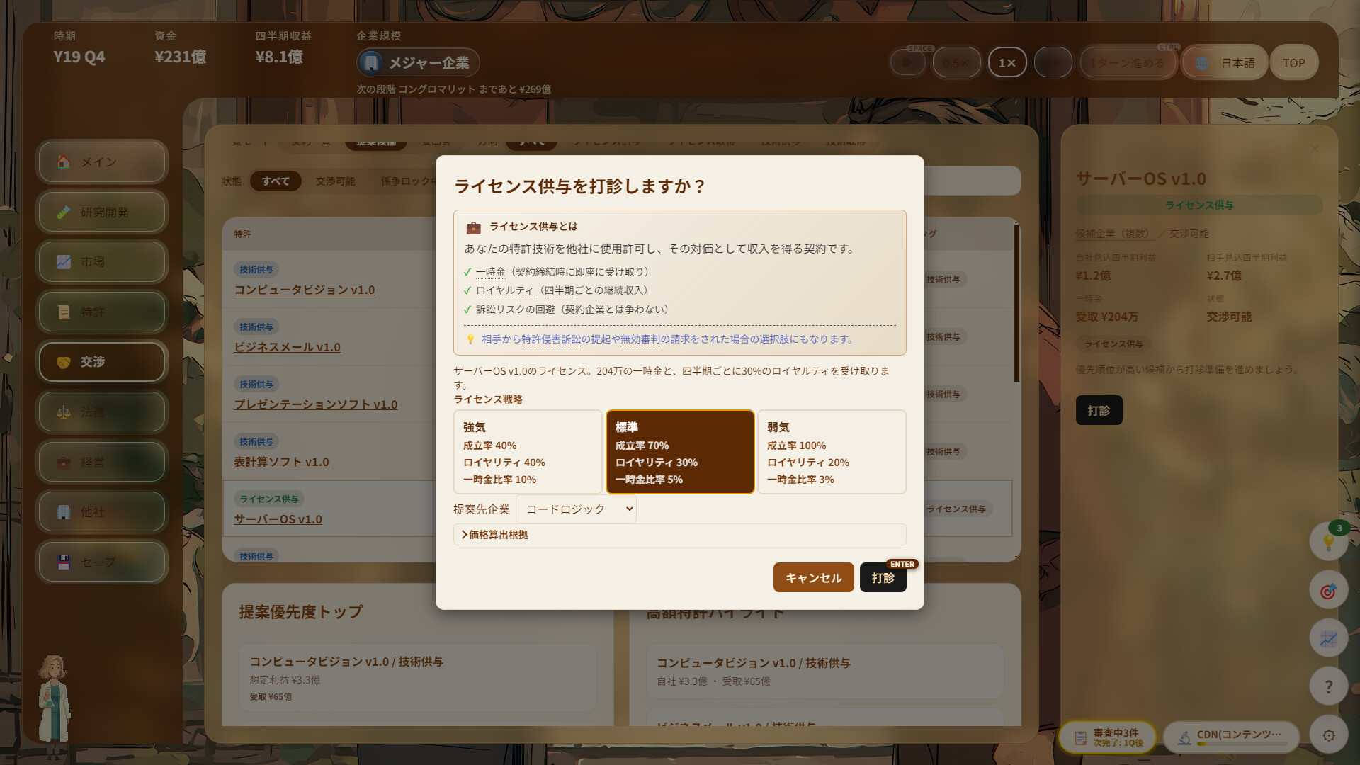 Patent Tycoon screenshot 7